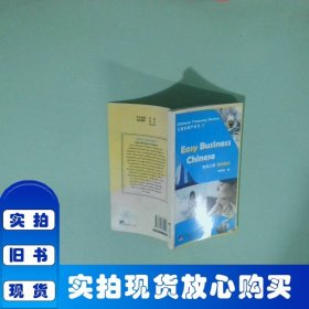 漢語寶葫蘆系列：商務(wù)漢語隨學(xué)隨用