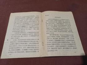 中国历史小丛书 于谦 1960年2印