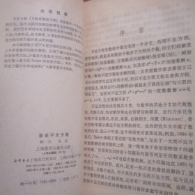 不定方程浅说+谈谈不定方程+数理逻辑初步 共3册合售 1980年一版一印 1册内页有水印迹看图自鉴（扉页均有字迹 自然旧泛黄 品相看图自鉴免争议）