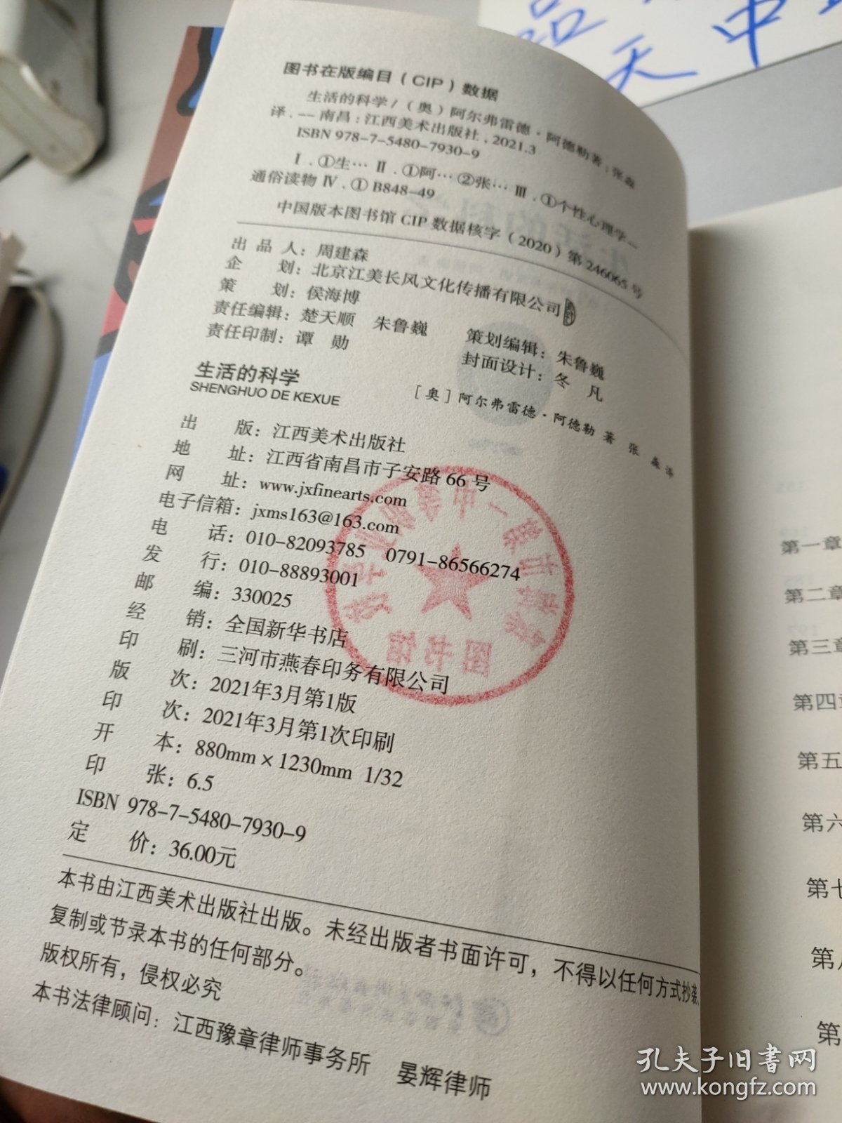 生活的科学