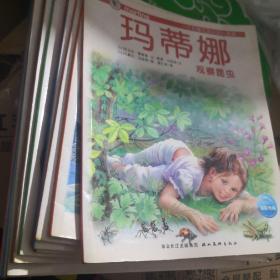 一个优雅女孩的成长故事（12本合售）