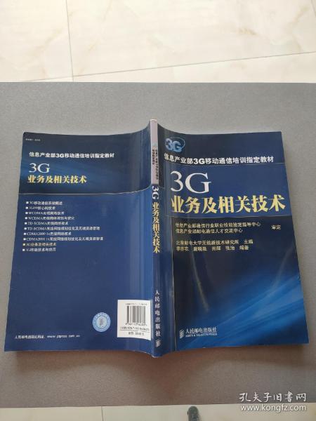 3G业务及相关技术