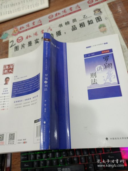 主观题专题精讲·罗翔讲刑法