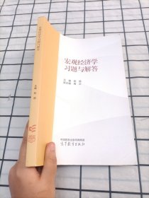 宏观经济学习题与解答