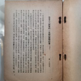 《两个加拿大人所见的莫斯科》揭露资本主义国家对苏联的无耻诽谤和谎言，呼吁加拿大人民维护和平，争取与苏联，中国和人民民主国家建立友好联系。