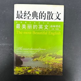 最经典的散文：最美丽的英文