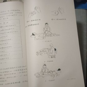 针灸学【油印本 济南市革委卫生局】