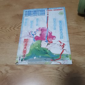 飒漫画 向导2010年8月上总第29期