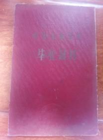 1955年哈尔滨航空工业大学校长刘振堂签发毕业证书，照片盖骑缝钢印。