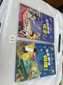 漫画趣味化学启蒙书+物理 共2本 儿童趣味百科科普绘本 精装