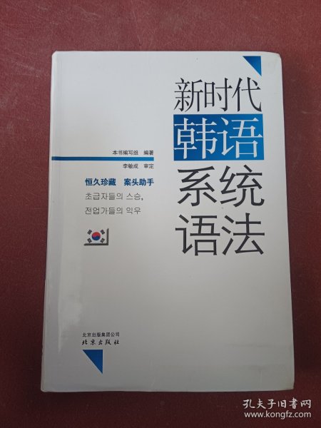 新时代韩语系统语法