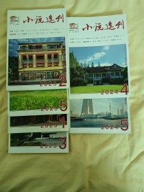 小说选刊六本合售