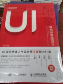 新印象解构UI界面设计