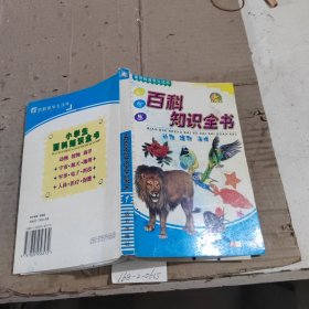 百科知识全书