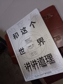 （万维钢五本）和这个世界讲讲道理 智识分子 高手 万万没想到 你有你的计划等