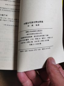 中国古代房中养生释意