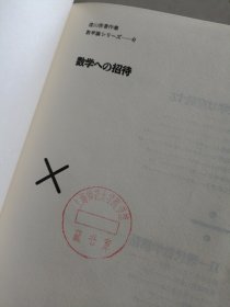 日文原版 ：遠山啓 著作集 29本合售 数学论0-7 教育论0-5 数学教育论0-13 别卷2