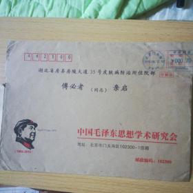 毛主席像信封，中国邮政挂号信