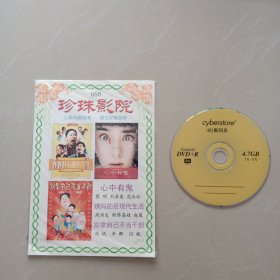 珍珠影院、DVD、 1张光盘