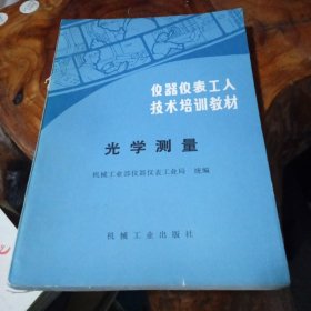 光学测量