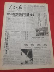 人民日报 1999年5月21日（本报今日12版齐全）社论：始终不渝地坚持党的基本理论基本路线，学习在欢迎我驻南工作人员大会上的讲话；任命何厚铧为澳门特别行政区首任行政长官；保护生态环境，倡导文明新风；宋长庚同志逝世；烈士英魂归故乡下河村人的悲思