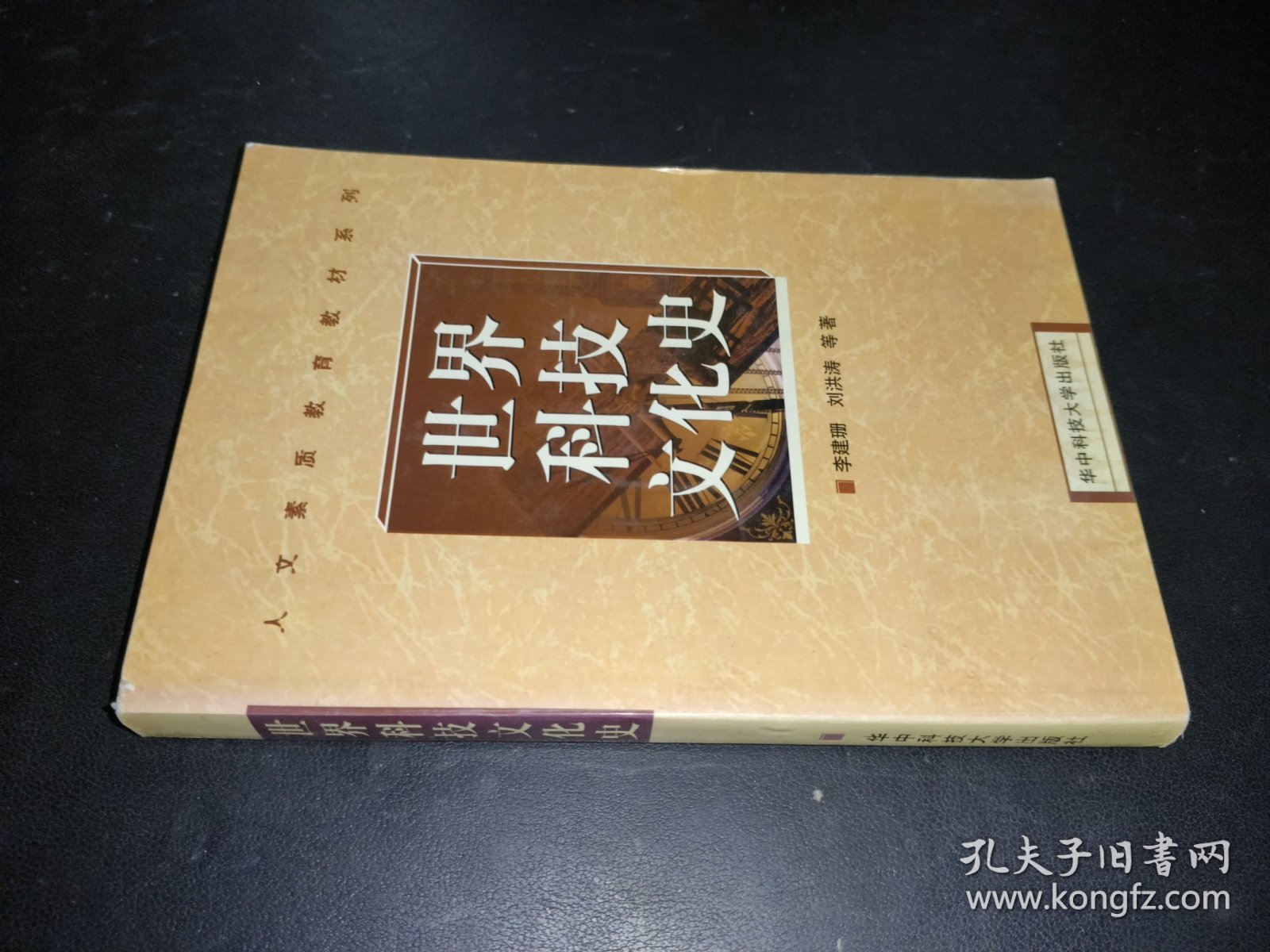 世界科技文化史