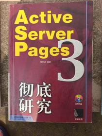 Active Server Pages 3.0彻底研究