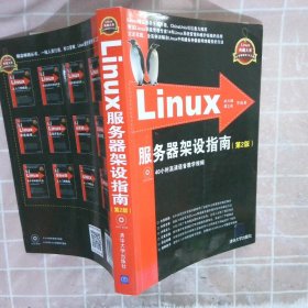 Linux服务器架设指南