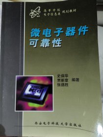 微电子器件可靠性（史保华 贾新章 张德胜 编著）微电子技术专业研究生教材 182页。