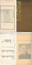 慈溪陈谦夫先生纪念册 一册