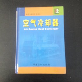 空氣冷卻器
