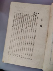 帝国主义是资本主义底最高阶段（冀鲁豫书店 出版 1949年）土纸本