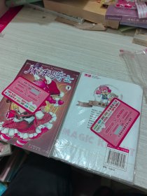 魔法骑士.1.2（两本合售）