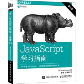 javascript学指南 第3版 编程语言 (美)布朗 新华正版