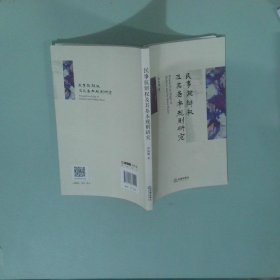 民事抗辩权及其基本规则研究