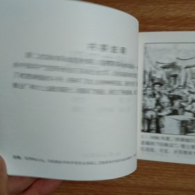 洪湖赤卫队 连环画