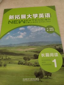 新擴(kuò)展大學(xué)英語(yǔ)