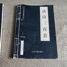 中华传世名著精华丛书：《唐诗三百首》《宋词三百首》《元曲三百首》《千家诗》《诗经》《论语》《老子》《庄子》《韩非子》《大学-中庸》《孟子》《楚辞》《菜根谭》《围炉夜话》《小窗幽记》《朱子家训》《格言联壁》《颜氏家训》《吕氏春秋》《忍经》《易经》《金刚经》《三十六计》《孙子兵法》《鬼谷子》《百家姓》