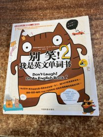 别笑我是英文单词书 2