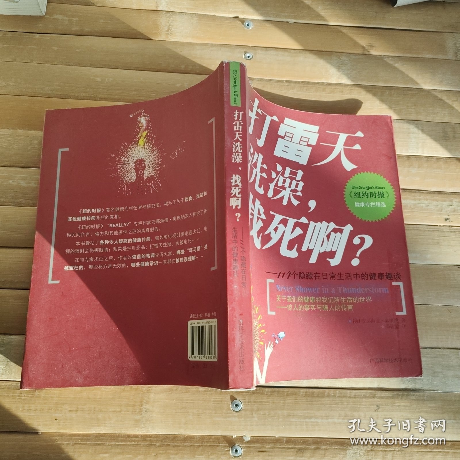 打雷天洗澡，找死啊？