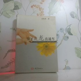 望子成龍直通車