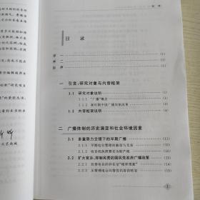 动力与困窘:中国广播体制改革研究(签名本)