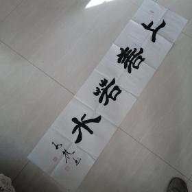 书法