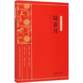 陆游诗（新编学生国学丛书）