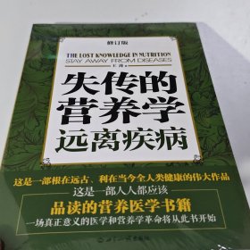 7本 失传的营养学：远离疾病+很老很老的老偏方大病小病一扫光+百变食疗大全+学用中药养生治病一本通+土单方+小方子治大病+民间祖传偏方