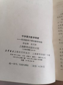 中学语文教学探索：特级教师于漪的教学经验