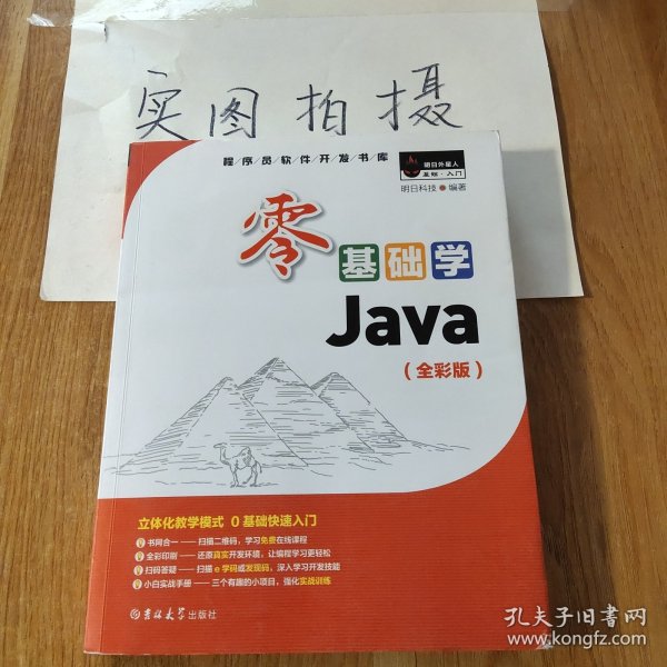 零基础学Java（全彩版）（附光盘小白手册）