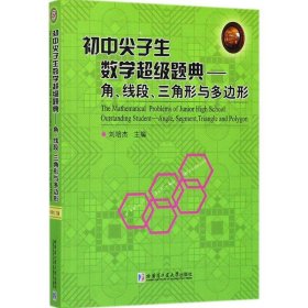 初中尖子生数学超级题典