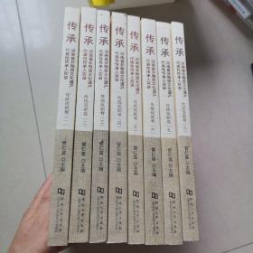 传承河南省非物质文化遗产代表性传承人实录 传统戏剧卷（全八册）