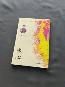 冰心